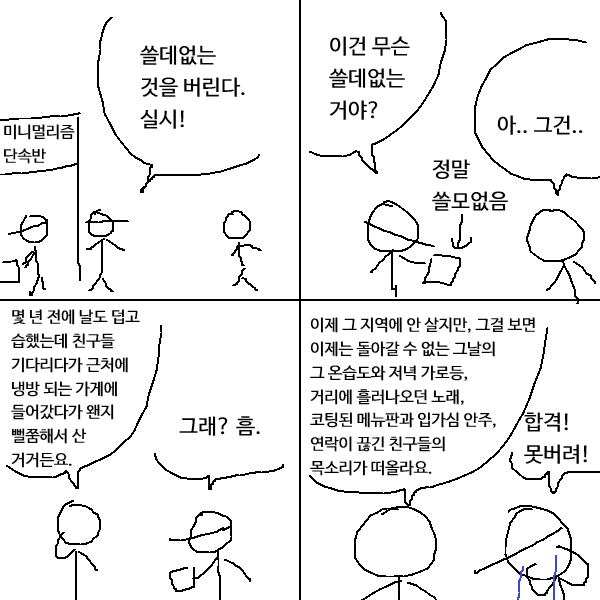 udocomic's tweet photo. 미니멀리즘이 힘든 이유 https://t.co/i87my16f4H