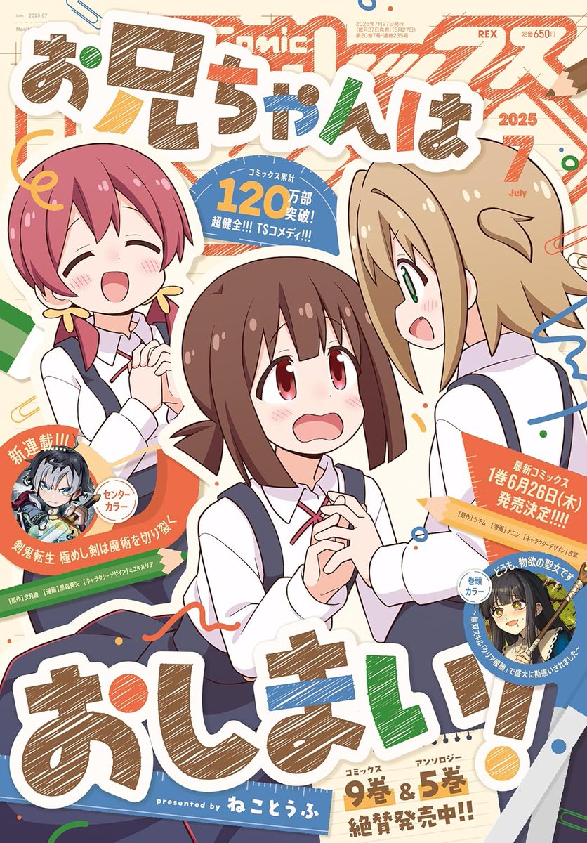 "Onimai: I'm Now Your Sister" by Nekotoufu is on cover of the upcoming Comic Rex issue 7/2025.

Gender-Swap Comedy about an ordinary boy who gets turned into a girl by his mad scientist little sister.

Eng Release 
<a href="/KodanshaManga/">Kodansha</a>

(Onii-chan wa Oshimai!)