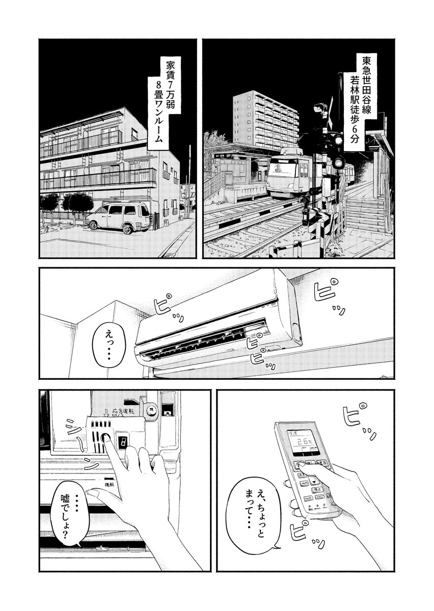 itoh_takuto's tweet photo. 「エアコンが壊れた」(1/11)

エアコンが壊れて困る話です。猛暑前にぜひご一読ください！

#マンガイチ https://t.co/KQX2PPjNfk