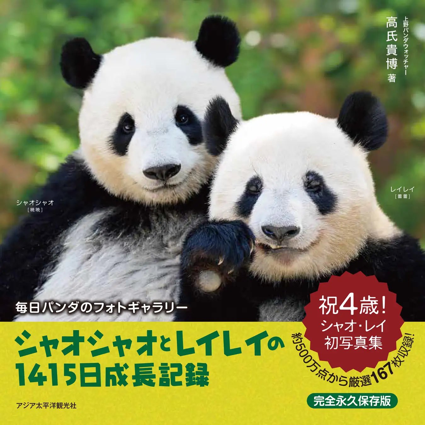 上野のパンダ 上野動物園のジャイアントパンダ情報サイト「UENO-PANDA.JP」