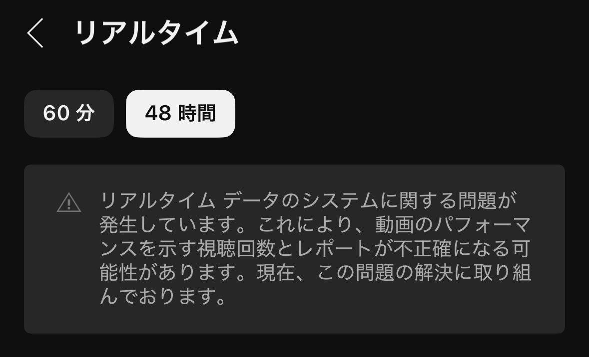 YT Studioにアラート出てる