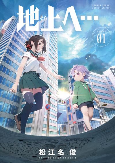 Underground Battle Action "Sora e..." vol 1 by "History's Strongest Disciple Kenichi" creator Shun Matsuena

Battle Action set in a world that is heading towards its end however human society doesn't know about it yet. Deep underground powerful beings called "Overmen" fight