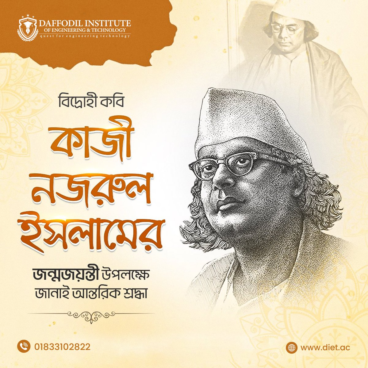 dietpolytechni's tweet image. “বিশ্বে যা কিছু মহান সৃষ্টি চির কল্যাণকর
 অর্ধেক তার করিয়াছে নারী, অর্ধেক তার নর”

জাতীয় কবি কাজী নজরুল ইসলাম-এর জন্মবার্ষিকীতে জানাই বিনম্র শ্রদ্ধাঞ্জলী।

#Daffodilinstitute #DiplomaEngineering
