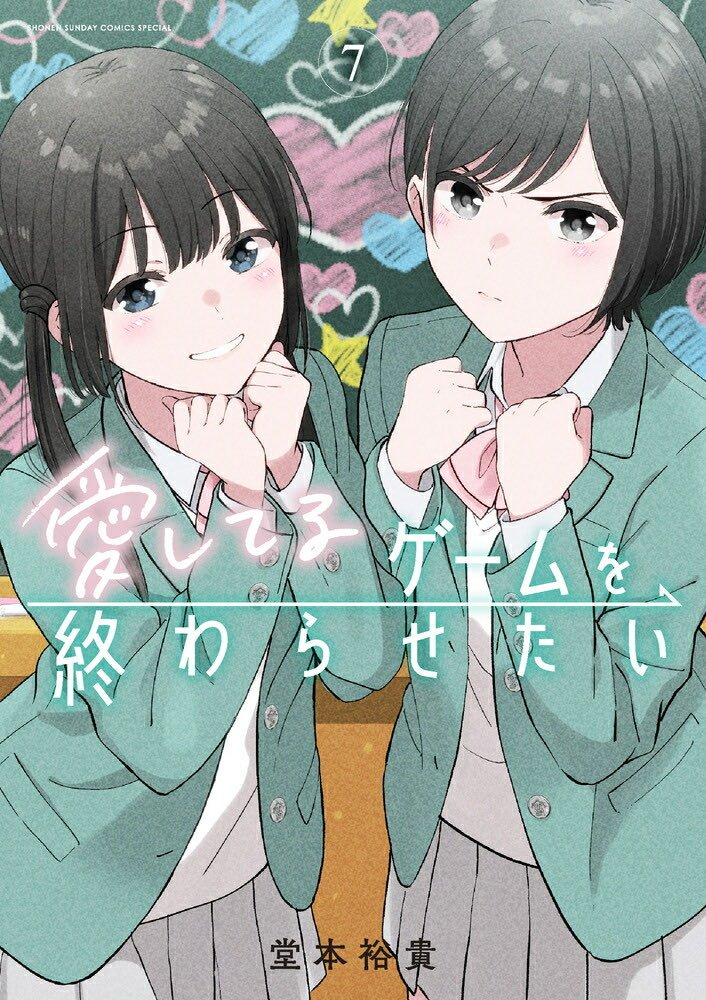 "I Want to End This Love Game" Vol.7 by Doumoto Yuuki (Necromance)  

Youth Romcom about two childhood friends who have always tried to embarass each other with a made-up "I Love You" game. But as time goes by, this game might carry much more meaning to them than they wouldwant