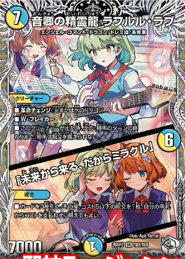 デュエルマスターズ】キャラプレミアムトレジャー《音卿の精霊龍