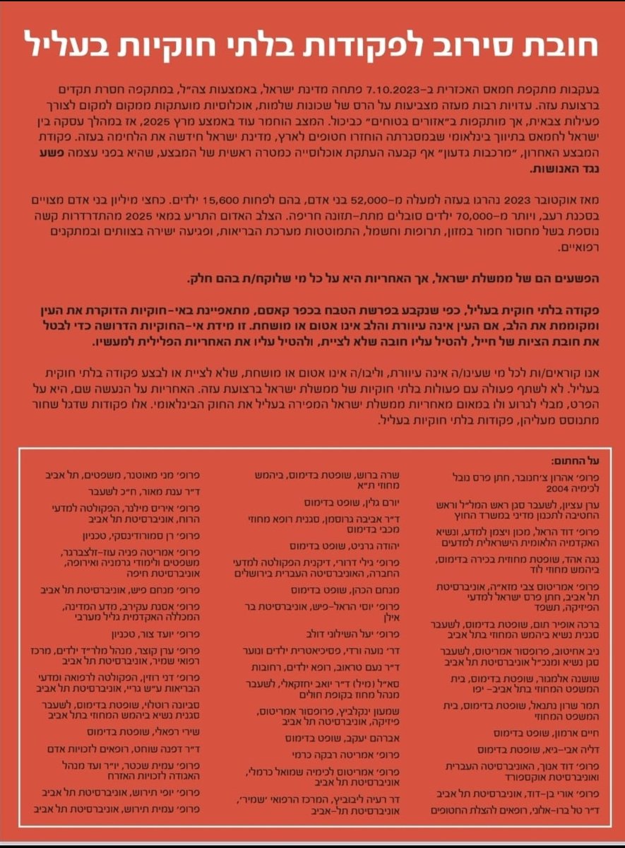 אנחנו מתנגדים למדיניות ממשלת נתניהו.
ממשלת ה-7/10. ממשלת הדמים. ממשלת החורבן. ממשלת כהנא חי. 

ממשלה שמדיניותה בעזה כוללת הדרדרות לפשעי מלחמה - הרעבה של אוכלוסיה לא מעורבת, והרג המוני של חפים מפשע.

ממשלה שהתרגום של מדיניותה לפקודות של צה"ל יוצר לכאורה פקודות בלתי חוקיות בעליל.