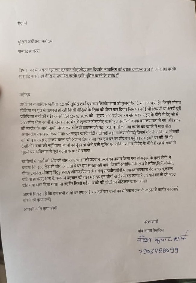 Thakur Shivam Singh(Arunendra Singh) (@thakurshivam97) on Twitter photo #सवर्ण_विरोधी_हाथरस_पुलिस
#सवर्ण_विरोधी_हाथरस_पुलिस
सवर्णों देखो ब्राहमण ठाकुरों के बच्चों को देख लो पीट रहे है तुम चुप हो अपने इंतजार में
आओ एक होकर भीम आर्मी के खिलाफ खड़े होते है <a href="/hathraspolice/">HATHRAS POLICE</a> <a href="/Uppolice/">UP POLICE</a> <a href="/dm_hathras/">DM Hathras</a> #सवर्ण_विरोधी_हाथरस_पुलिस
#सवर्ण_विरोधी_हाथरस_पुलिस
सवर्णों देखो ब्राहमण ठाकुरों के बच्चों को देख लो पीट रहे है तुम चुप हो अपने इंतजार में
आओ एक होकर भीम आर्मी के खिलाफ खड़े होते है <a href="/hathraspolice/">HATHRAS POLICE</a> <a href="/Uppolice/">UP POLICE</a> <a href="/dm_hathras/">DM Hathras</a>