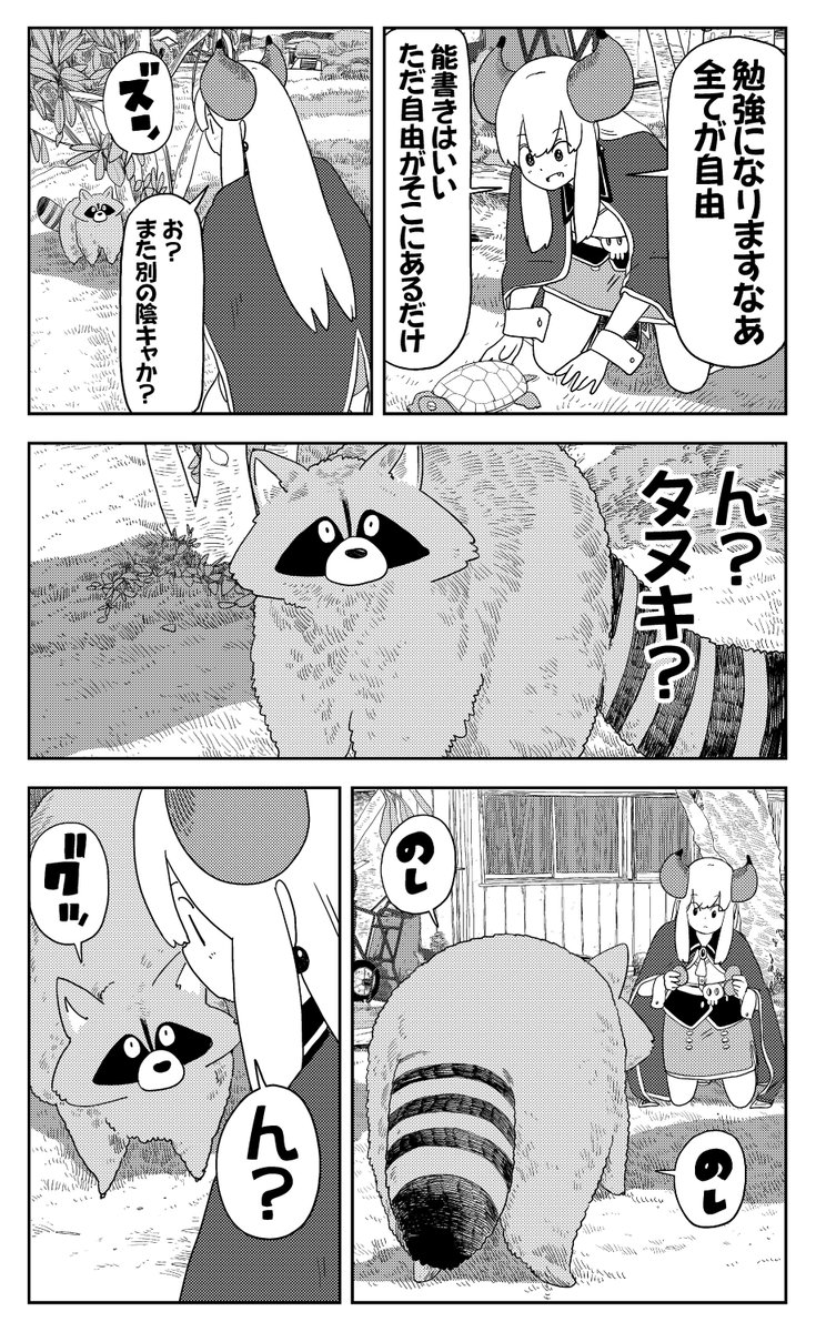 タヌキ、魔王の庭のみかんを勝手に拝借してた(4/5) 