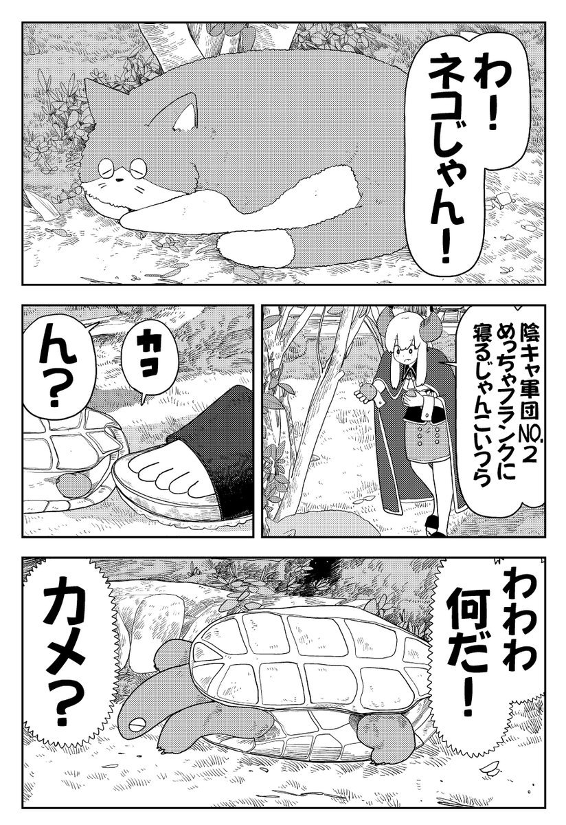 タヌキ、魔王の庭のみかんを勝手に拝借してた(4/5) 