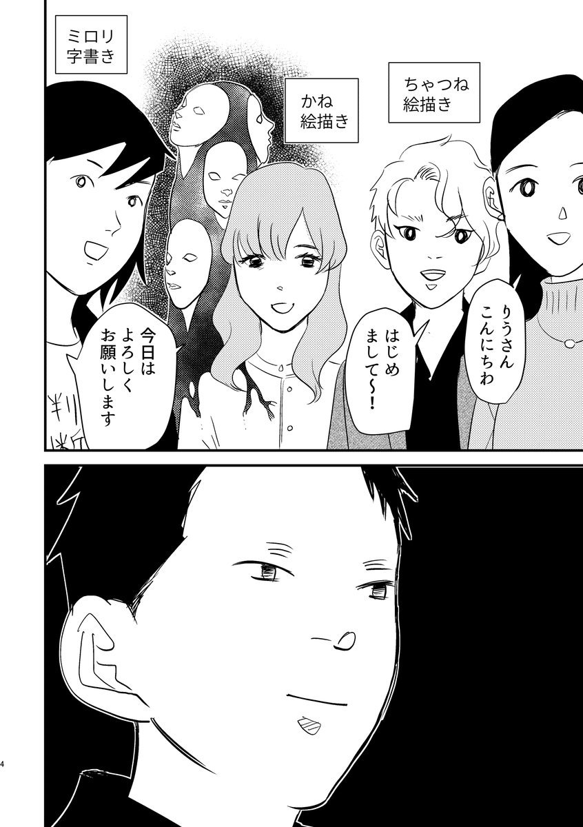 378tkm's tweet photo. 同人仲間のオフ会で悪霊に取りつかれてるフォロワーを親友の拝み屋に紹介する話（リプ欄へ続く）
#拝み屋暁
#PR　
#試し読み https://t.co/Nn9XuPD7NB