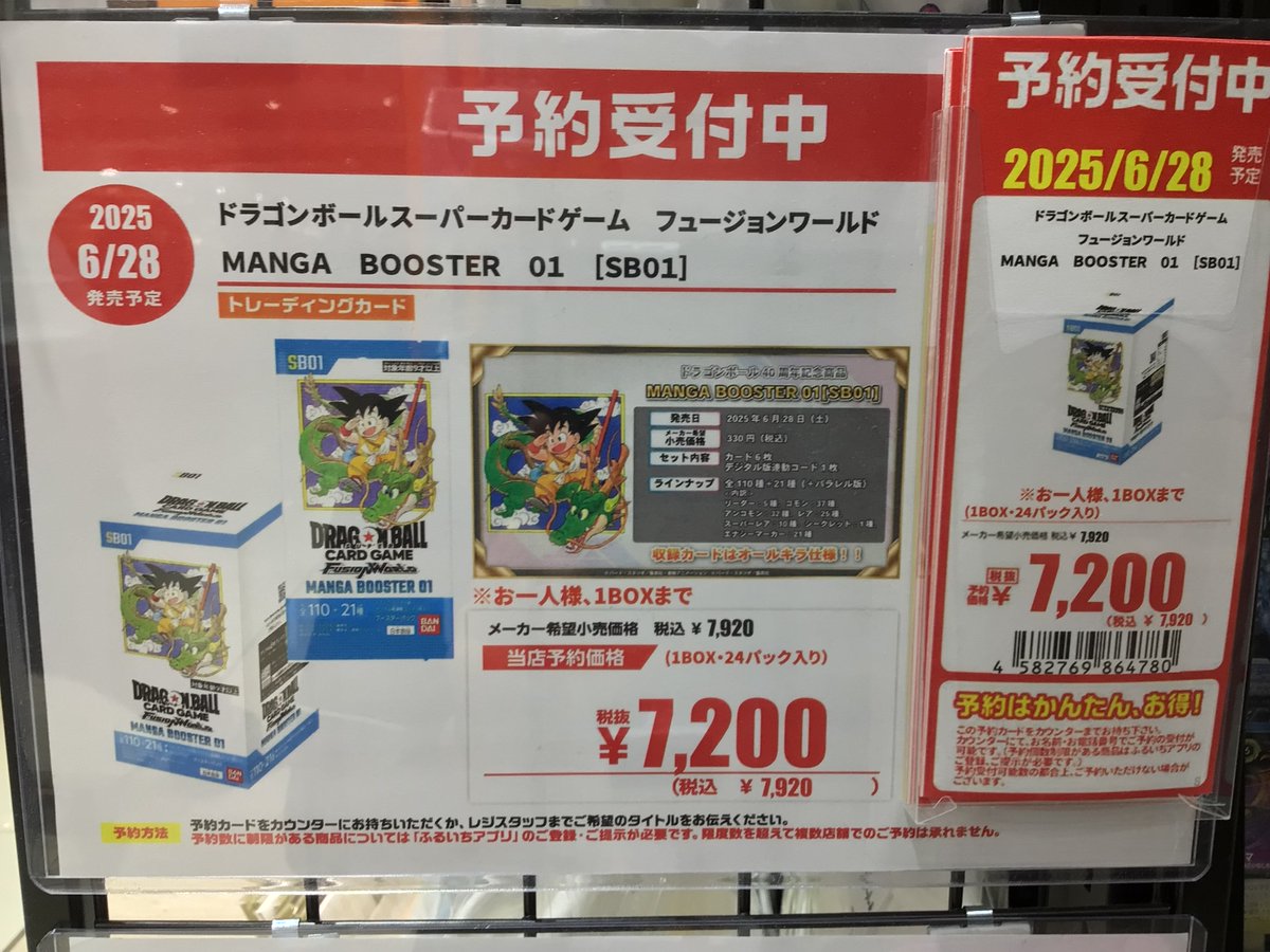 📣予約受付中📣 2025/6/28 発売予定 「ドラゴンボールスーパーカード