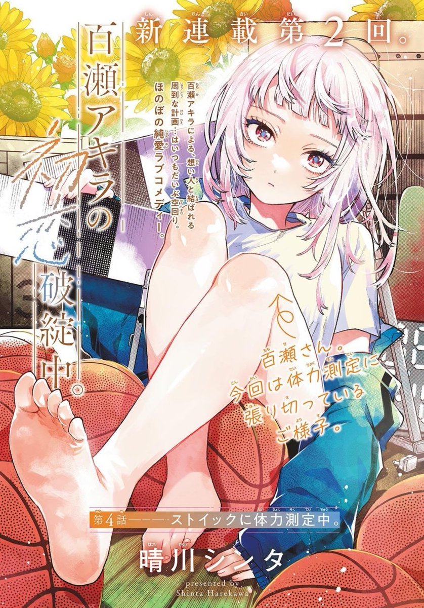 Clumsy First-Love Romcom "Momose Akira's First Love is a Failure" will be receiving it's FIFTH REPRINT for Volume 1

Recommendations by

- Yamamoto Souichiro (Teasing Master Takagi-san)
- Rumiko Takahashi (Ranma 1/2)

Romcom by Harekawa Shinta about a high school boy who's heads