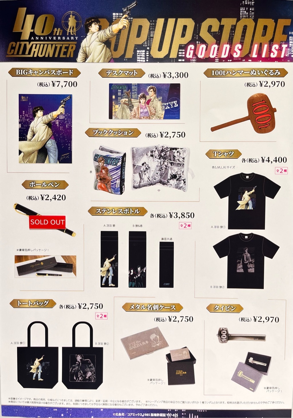 シティーハンター ミニブロマイド 40周年記念ポップアップ コンプ ANICRAFT on X: 