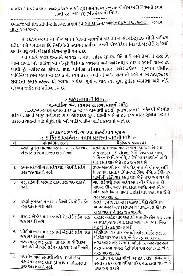 Info_Vadodara's tweet photo. વડાપ્રધાનશ્રીના વડોદરા શહેરમાં કાર્યક્રમ અનુસંધાને શહેર પોલીસ દ્વારા તા. ૨૬-૦૫-૨૦૨૫ના રોજ માર્ગોના યાતાયાતને પરિવર્તિત કરવામાં આવ્યો છે. 

@CollectorVad 
@Vadcitypolice https://t.co/vxOcc3uE5a