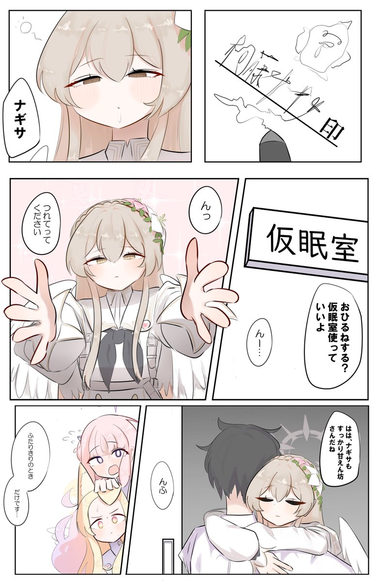 ねむねむナギちゃん #ブルアカ 