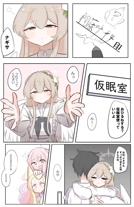 ねむねむナギちゃん #ブルアカ 