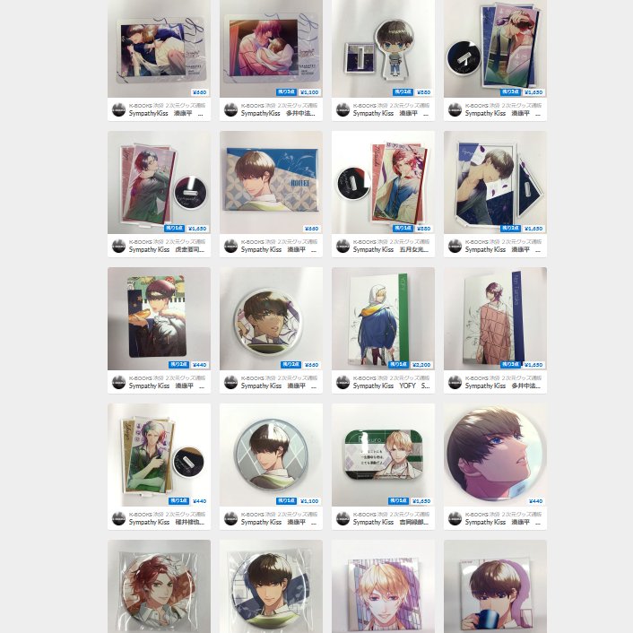 入荷情報】 「Sympathy Kiss」缶バッジやランチョンなど入荷