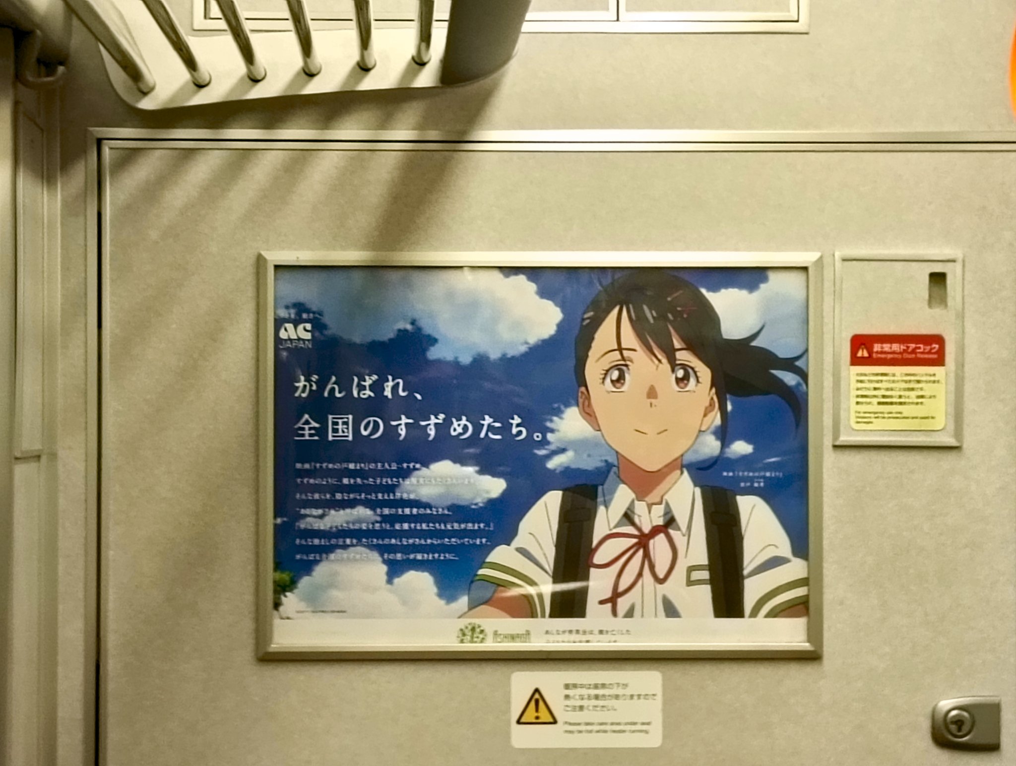 すずめページ すずめの戸締まり - Search / X