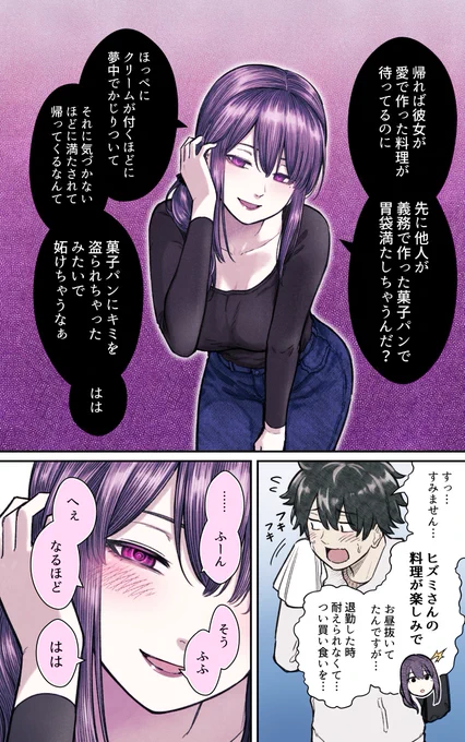 夕食を用意していたのに、買い食いしてきた彼氏を叱る彼女(1/3) 