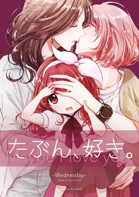 【創作社会人百合】Wednesdayシリーズ漫画偶然出逢った二度と会いたくない美人と。もう一度逢いたかった可愛い人と。それぞれ独立したお話です。 