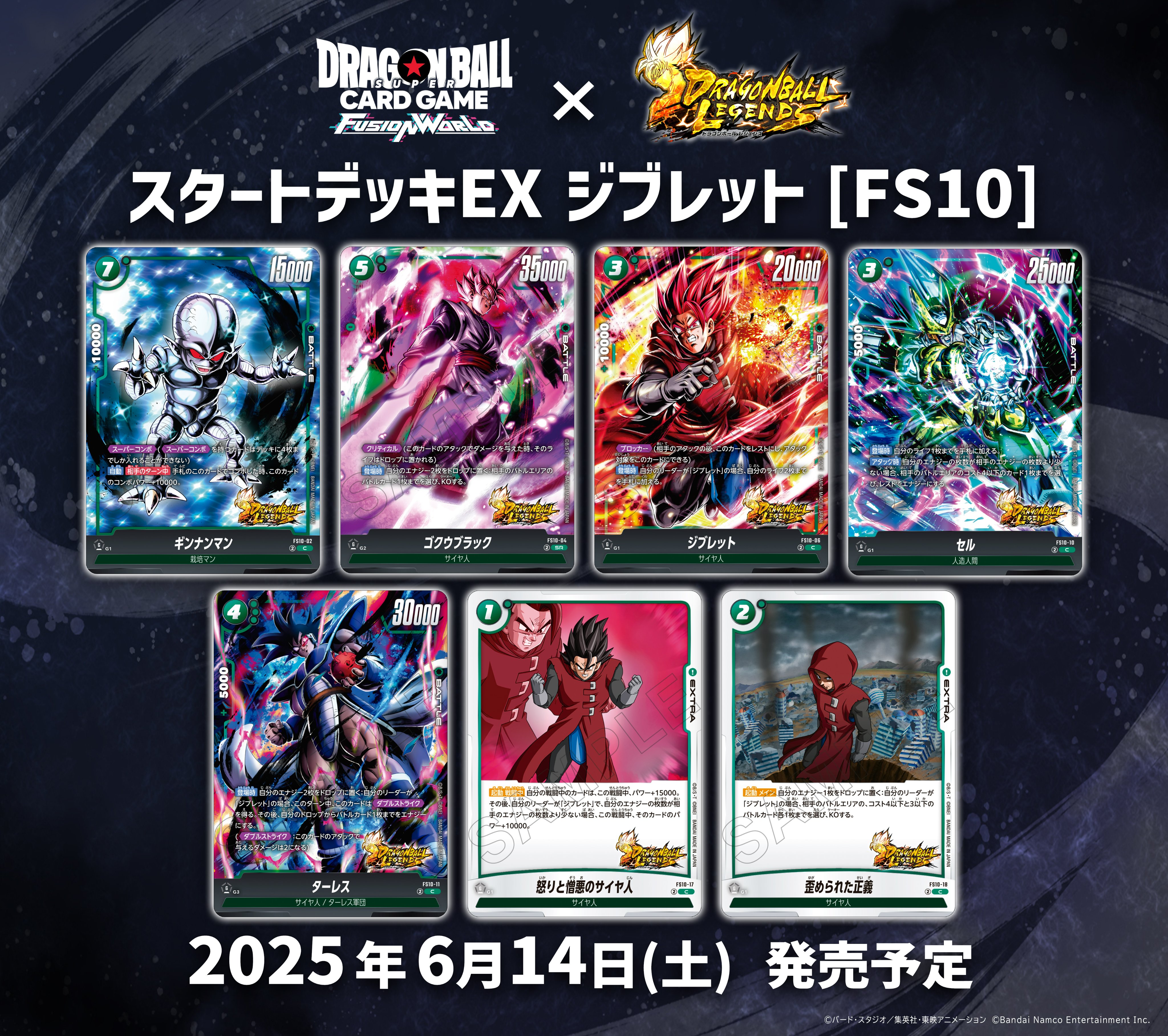 公式】ドラゴンボールスーパーカードゲーム フュージョン