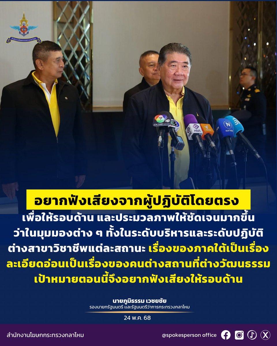 อยากฟังเสียงจากผู้ปฏิบัติโดยตรง เพื่อให้รอบด้าน และประมวลภาพให้ชัดเจนมากขึ้นว่าในมุมมองต่าง ๆ ทั้งในระดับบริหารและระดับปฏิบัติ ต่างสาขาวิชาชีพ แต่ละสถานะ เรื่องของภาคใต้เป็นเรื่องละเอียดอ่อน เป็นเรื่องของคนต่างสถานที่ ต่างวัฒนธรรม เป้าหมายตอนนี้จึงอยากฟังเสียงให้รอบด้าน