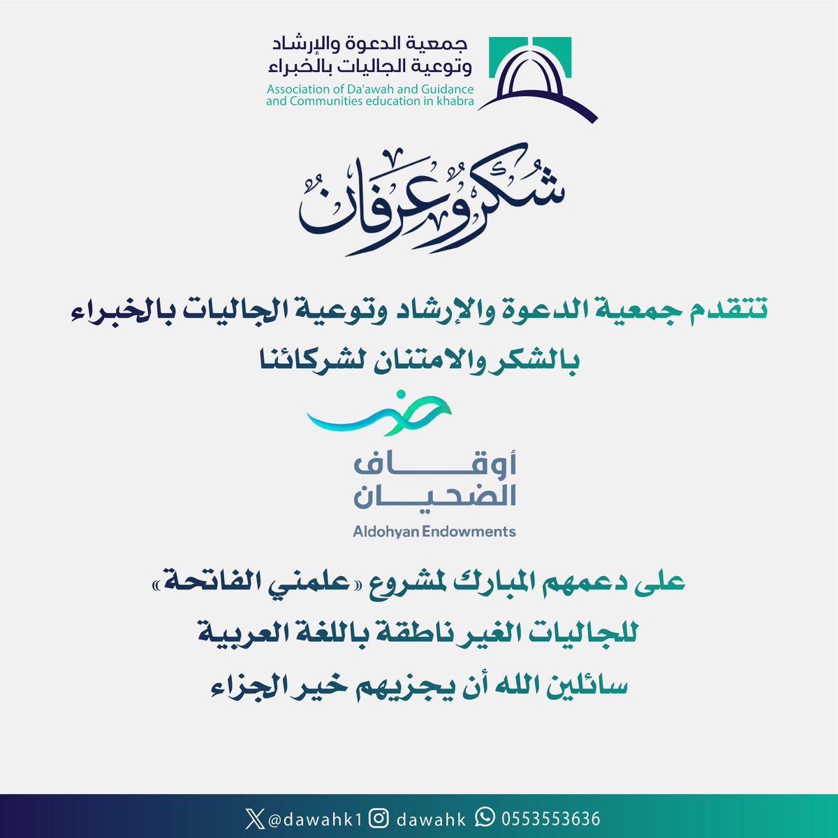 DAWAHK1's tweet photo. #أوقاف_الضحيان
#دعوة_الخبراء https://t.co/EYA3OzMLpa