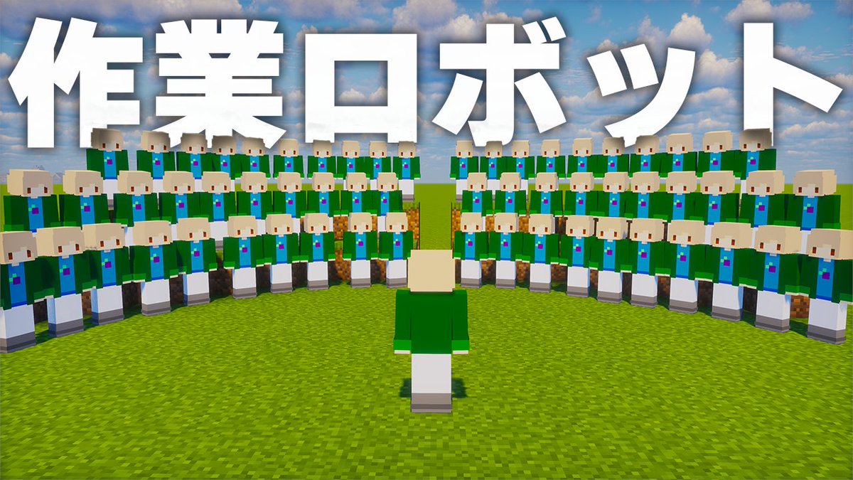 活動再開しました。
動画投稿したのでぜひご覧ください。

【マイクラ】60体のボットに整地をさせてみた
youtu.be/o663bdNBYhA