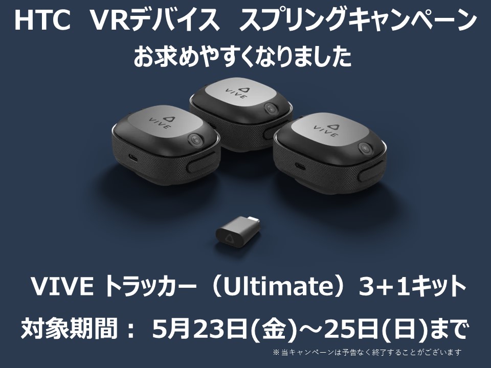 Tsukumo_eX's tweet image. 【2F】
📢HTC VRデバイス スプリングキャンペーン📢
こちらのおトクなキャンペーンは本日まで‼️

1⃣x.com/Tsukumo_eX/sta…
2⃣x.com/Tsukumo_eX/sta…
3⃣x.com/Tsukumo_eX/sta…
4⃣x.com/Tsukumo_eX/sta…

是非この機会にお求め下さい💁
#VR #HTC #VIVE