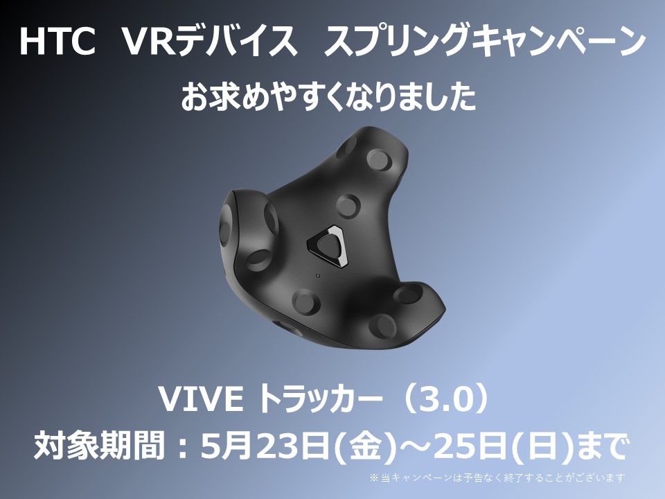 Tsukumo_eX's tweet image. 【2F】
📢HTC VRデバイス スプリングキャンペーン📢
こちらのおトクなキャンペーンは本日まで‼️

1⃣x.com/Tsukumo_eX/sta…
2⃣x.com/Tsukumo_eX/sta…
3⃣x.com/Tsukumo_eX/sta…
4⃣x.com/Tsukumo_eX/sta…

是非この機会にお求め下さい💁
#VR #HTC #VIVE