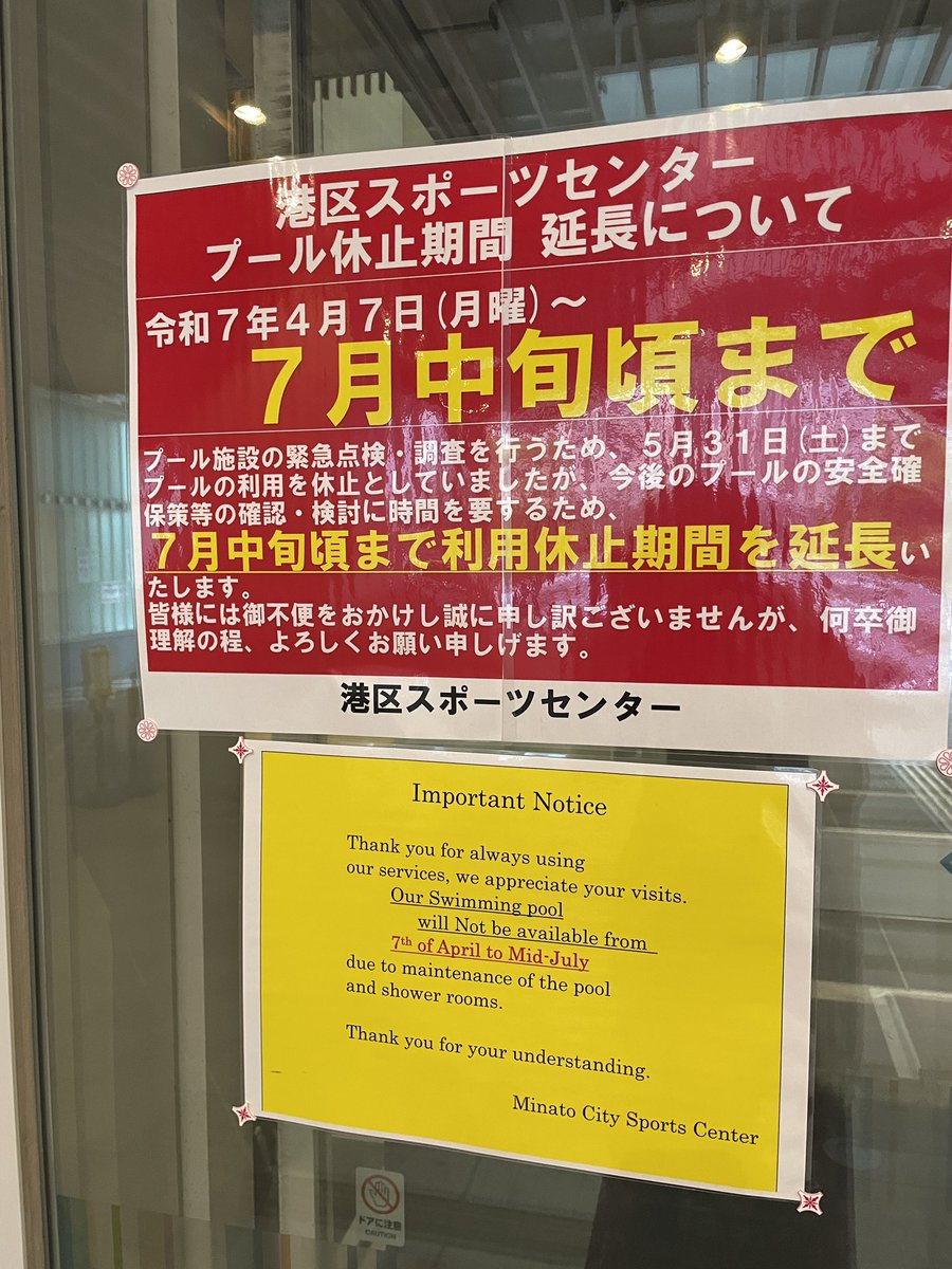 港区スポーツセンターのプール休止が、さらに延期になって7月中旬までになりました…！
こどもの放牧と親の運動の場が…🏊‍♀️
早めにじゃぶじゃぶ池を解放してくれたら嬉しいなあ。