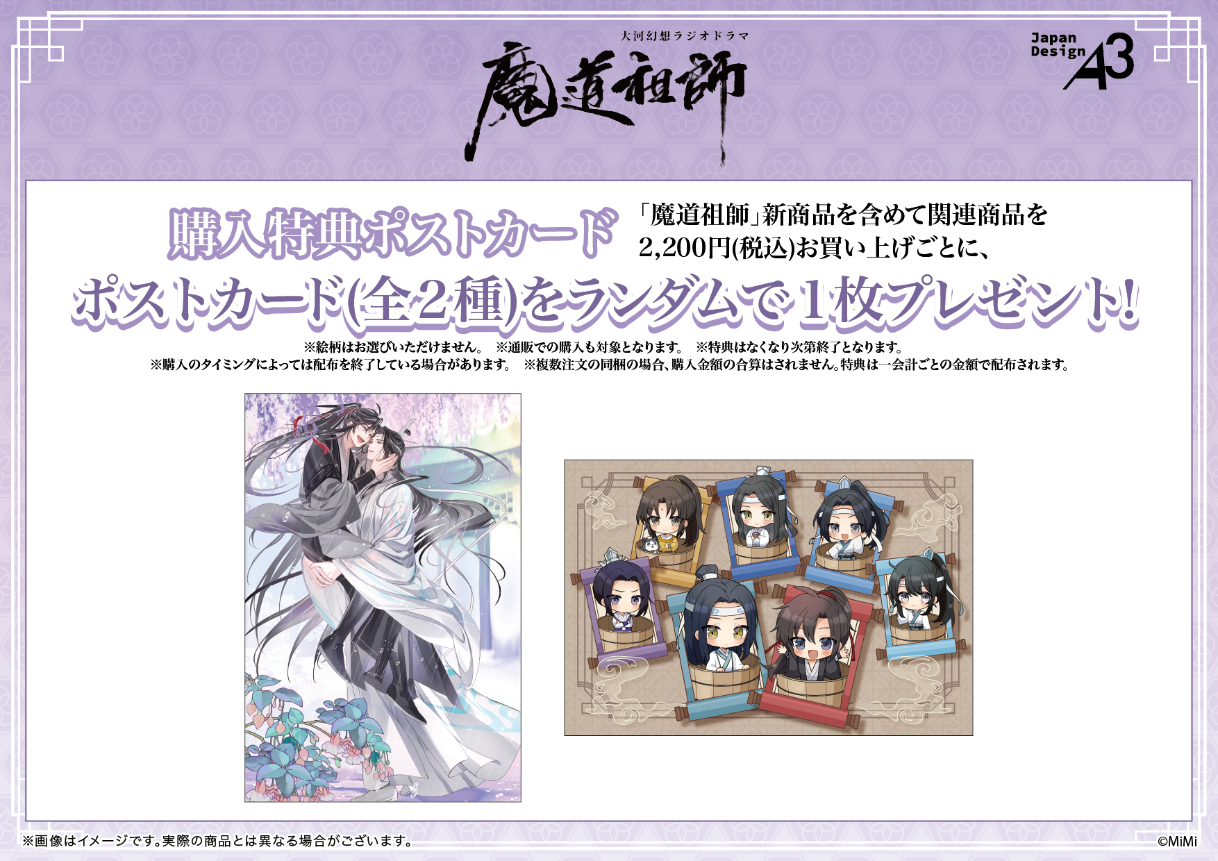 魔道祖師」日本語版ラジオドラマ 第三期後編好評配信中！/第三期