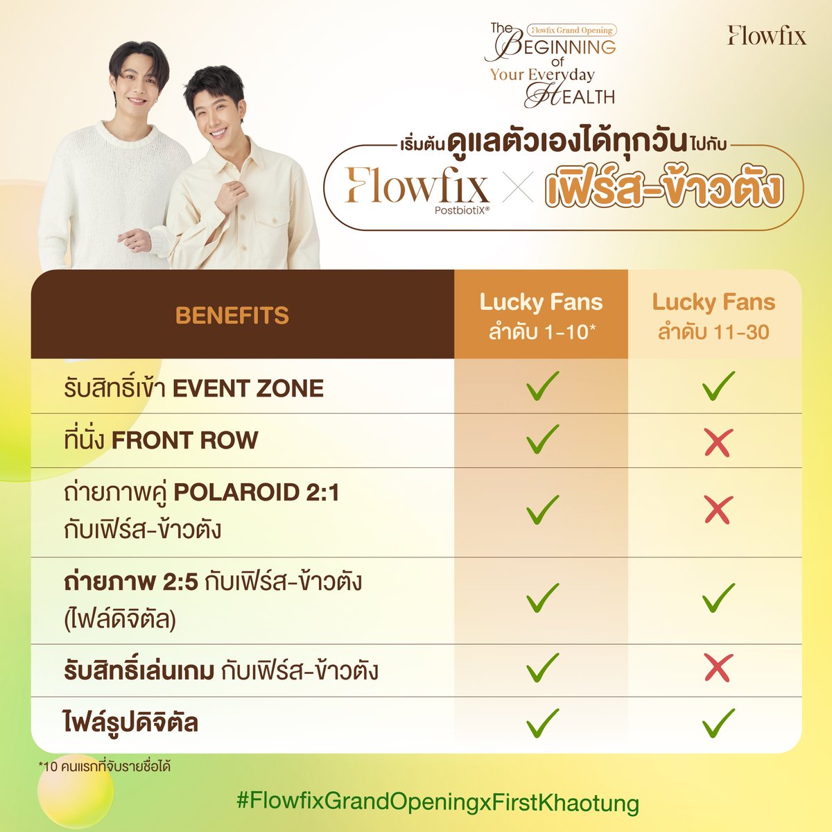 Flowfix PostbiotiX® ขอเชิญชวนแฟนคลับเฟิร์ส-ข้าวตัง ทุกคนมาร่วมเป็นส่วนหนึ่งในงาน

FLOWFIX GRAND OPENING
“The Beginning of Your Everyday Health”

🌟 ลุ้นเป็นหนึ่งใน 30 ผู้โชคดี ที่จะได้รับที่นั่งใน EVENT ZONE ใกล้ชิดหน้าเวที พร้อมสิทธิ์ถ่ายรูปกับศิลปินแบบ 2:5
🌟