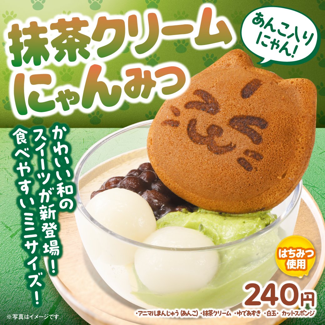 にゃんと可愛いスイーツがくら寿司に登場🐱

可愛い猫のまんじゅうに宇治抹茶を使用した濃厚な抹茶クリームが相性抜群！
食べるのがもったいないぐらい可愛い、SNS映え抜群のスイーツです✨️

ぜひお近くのくら寿司で待ってるニャン🐾

#くら寿司 #抹茶クリームにゃんみつ