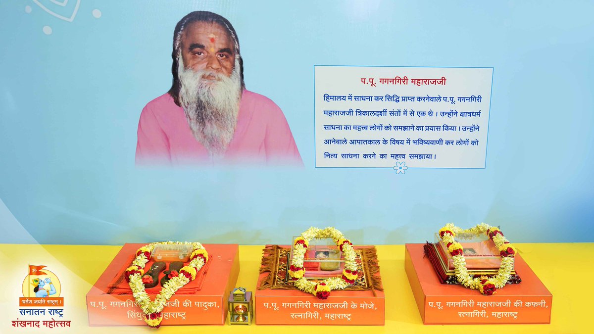 Sanatan Sanstha tweet media