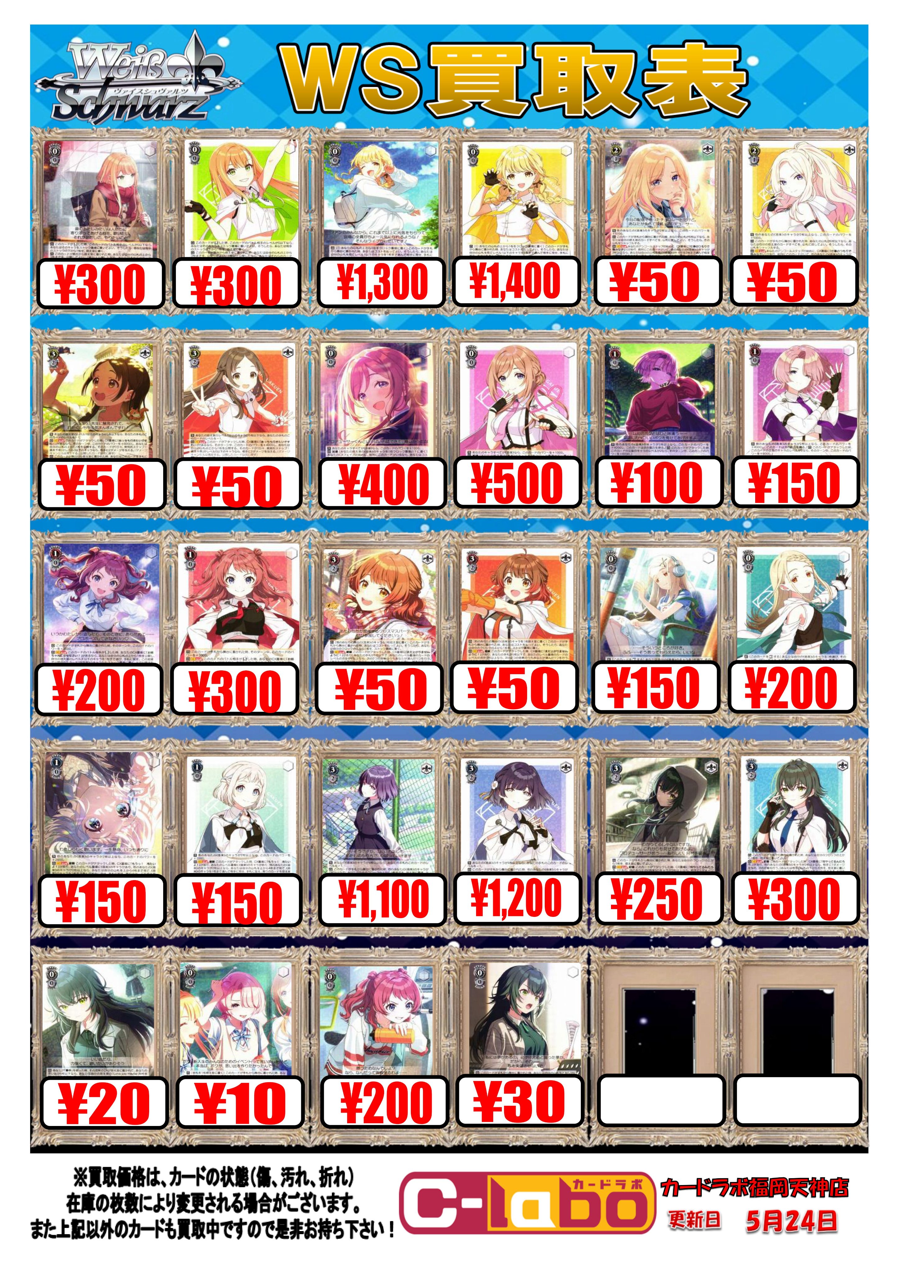 カードラボ福岡天神店 в X: „【ヴァイスシュヴァルツ買取情報
