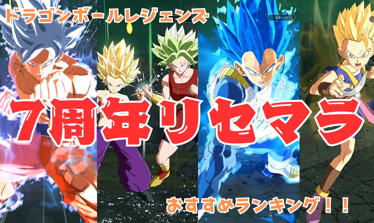ドッカンバトル リセマラ]ドラゴンボールZ ☆519[12日目