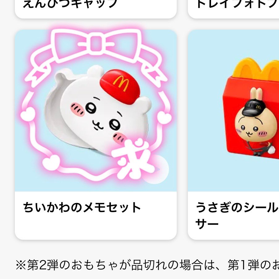 mitiDisney's tweet photo. 【交換】
ちいかわ×マクドナルド　ハッピーセット

譲︰うさぎ(第二弾)

求︰ちいかわ(第二弾)

郵送での交換を希望します
難しいかと思いますがよろしくお願いします https://t.co/aHTVz8ffS2