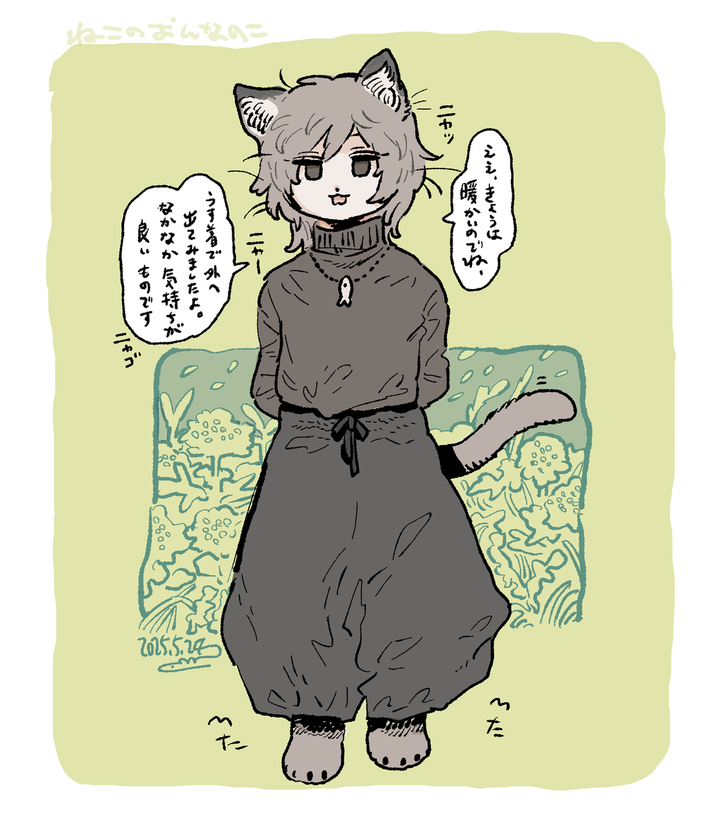 ねこのおんなのこ 