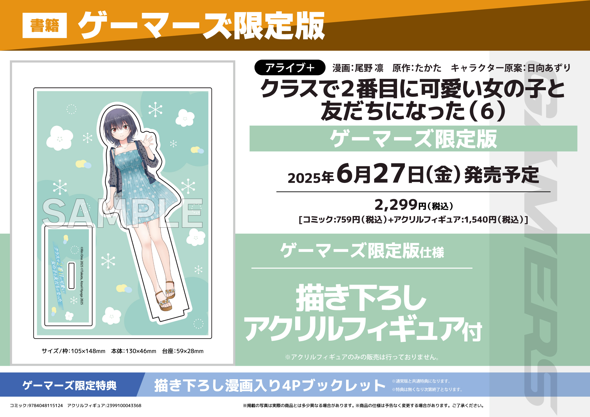 ゲーマーズ仙台店@2月21日(金)10時 リニューアルオープン on X