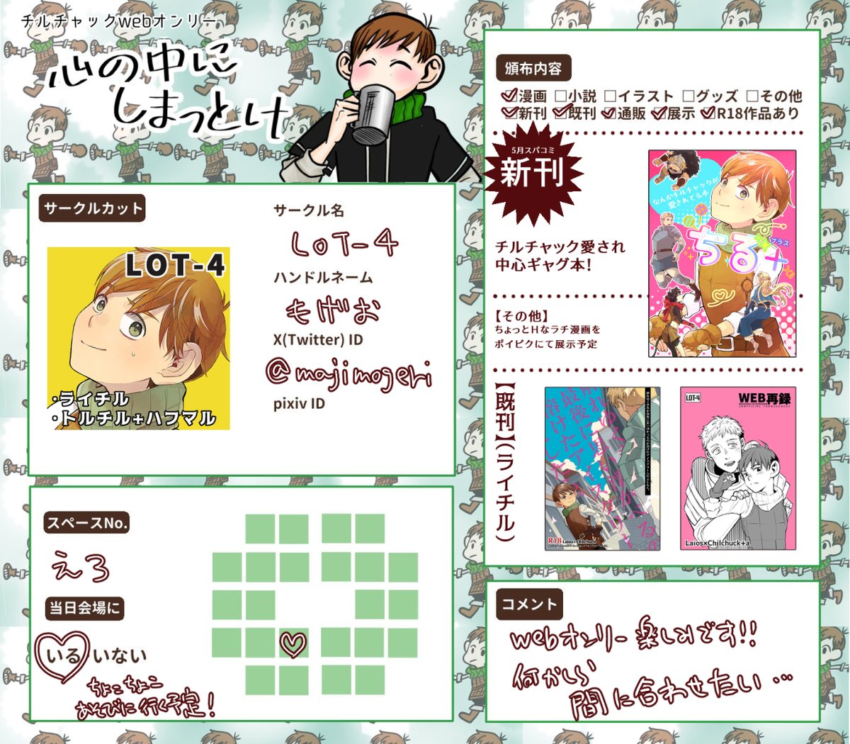 チルWEBオンリーに参加します！何かしら描き下ろしを展示したい…（まだ描いてる）今夜22時から開催です！！楽しみ～！！