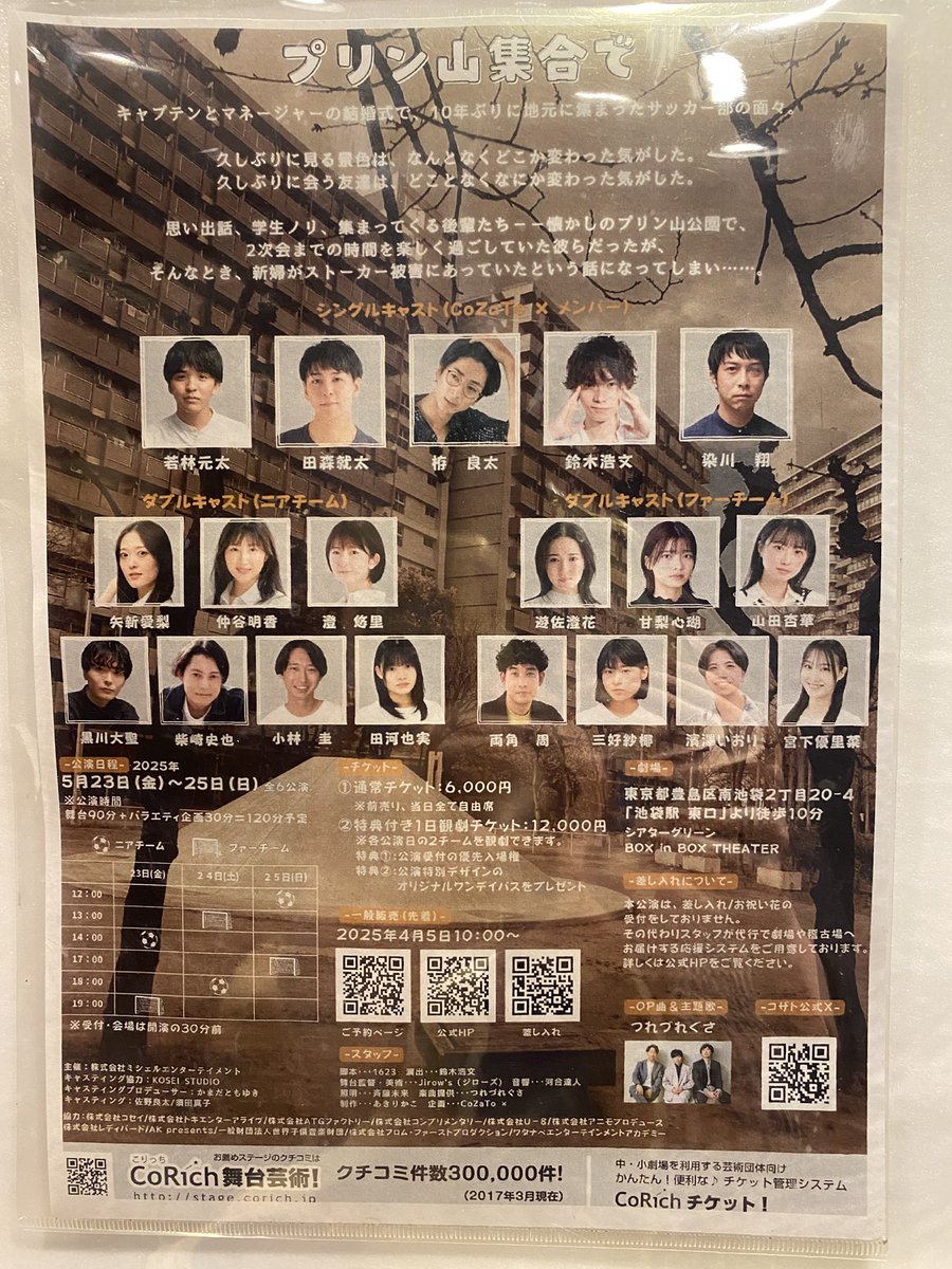 umoto_mini's tweet image. ドンブラの雉野さん（鈴木浩文さん）観に、雉野さん演出の舞台を見に来ました。
面白かった！アフトク（ていうか面白コーナー）も楽しかった！
演劇っておもしろいなぁと思いました！
明日が最終日だそうです。

#プリン山集合で 
#boxinbox 
#cozato