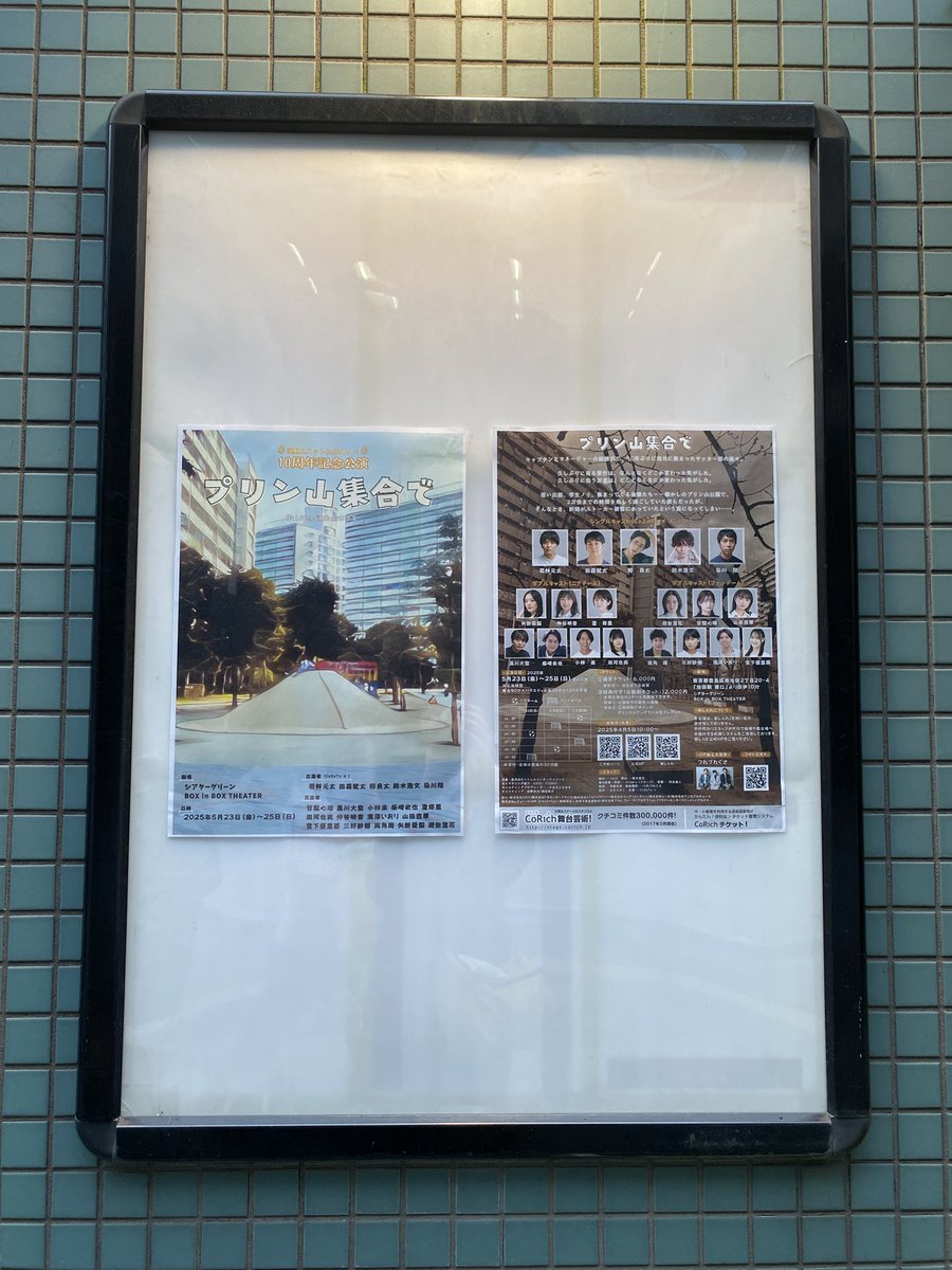 umoto_mini's tweet image. ドンブラの雉野さん（鈴木浩文さん）観に、雉野さん演出の舞台を見に来ました。
面白かった！アフトク（ていうか面白コーナー）も楽しかった！
演劇っておもしろいなぁと思いました！
明日が最終日だそうです。

#プリン山集合で 
#boxinbox 
#cozato