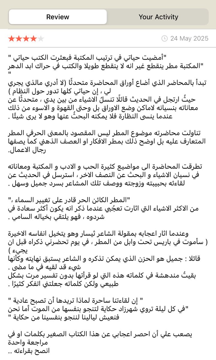 - لا تكفي كلماتي أن اكتب عن هذا الكتاب بمجرد قراءة واحدة ، استمتعت بقراءته .