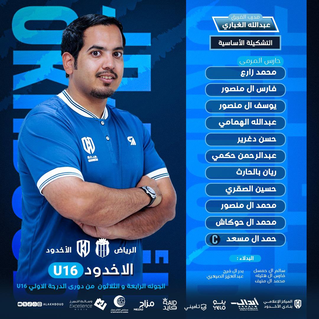 📋| اختيارات المدرب " عبدالله الغباري "
 لمواجهة الرياض 💪🏼🩵

بـالـتـوفـيـق يا أبـطـال 🦁👏🏻