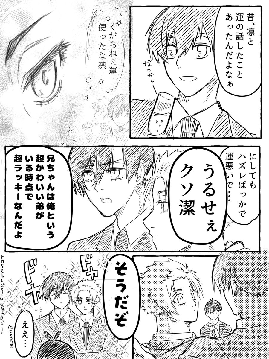 rnseワンドロライ
5/ 24お題「ラッキー」

時間なくて雑です
しれっといる至宝

#rnseワンドロライ
<a href="/rnse1hdw/">rnseワンドロライ</a>