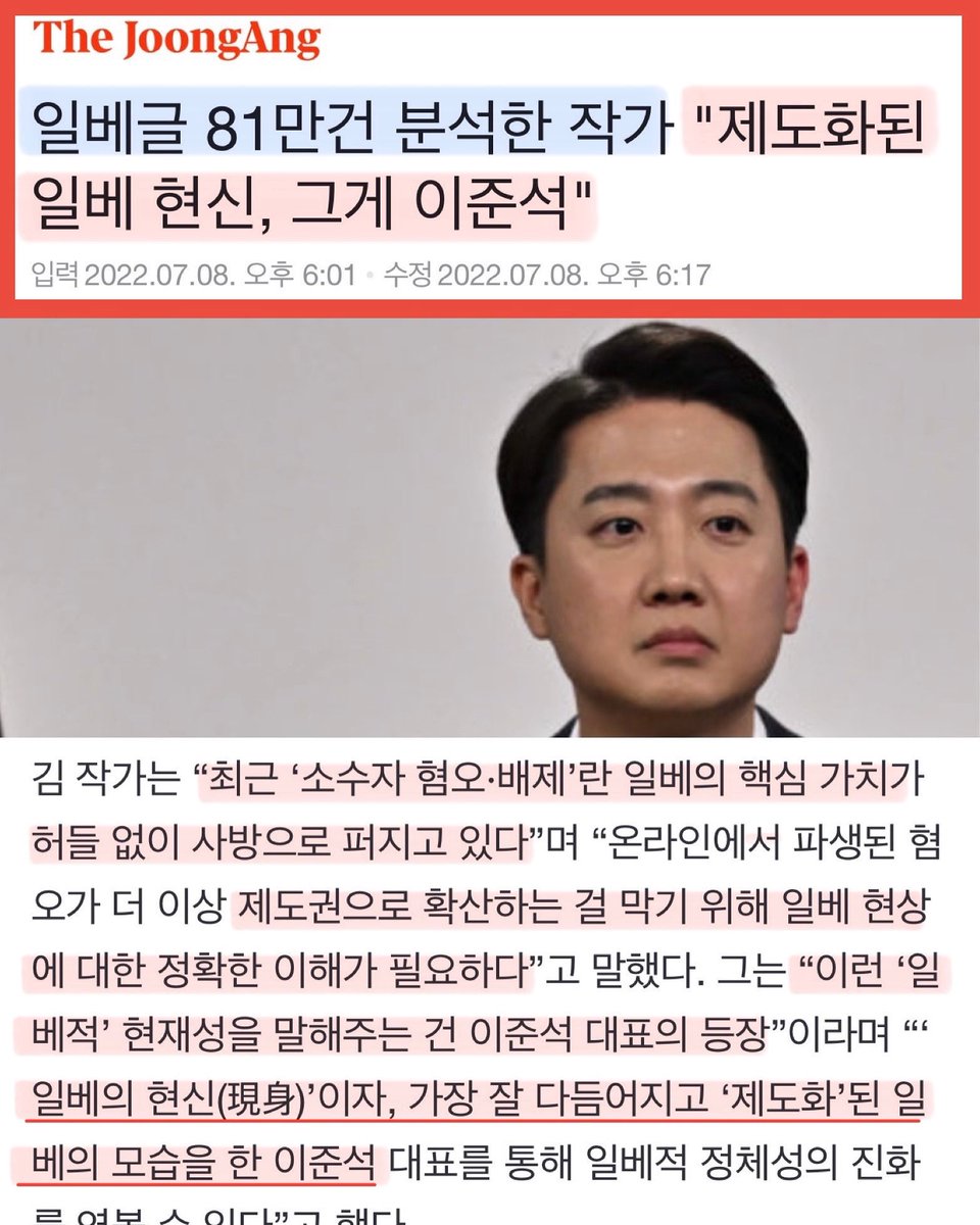 중앙일보가 보증한 압도적 해로움의 본질적 실체는 일베!
