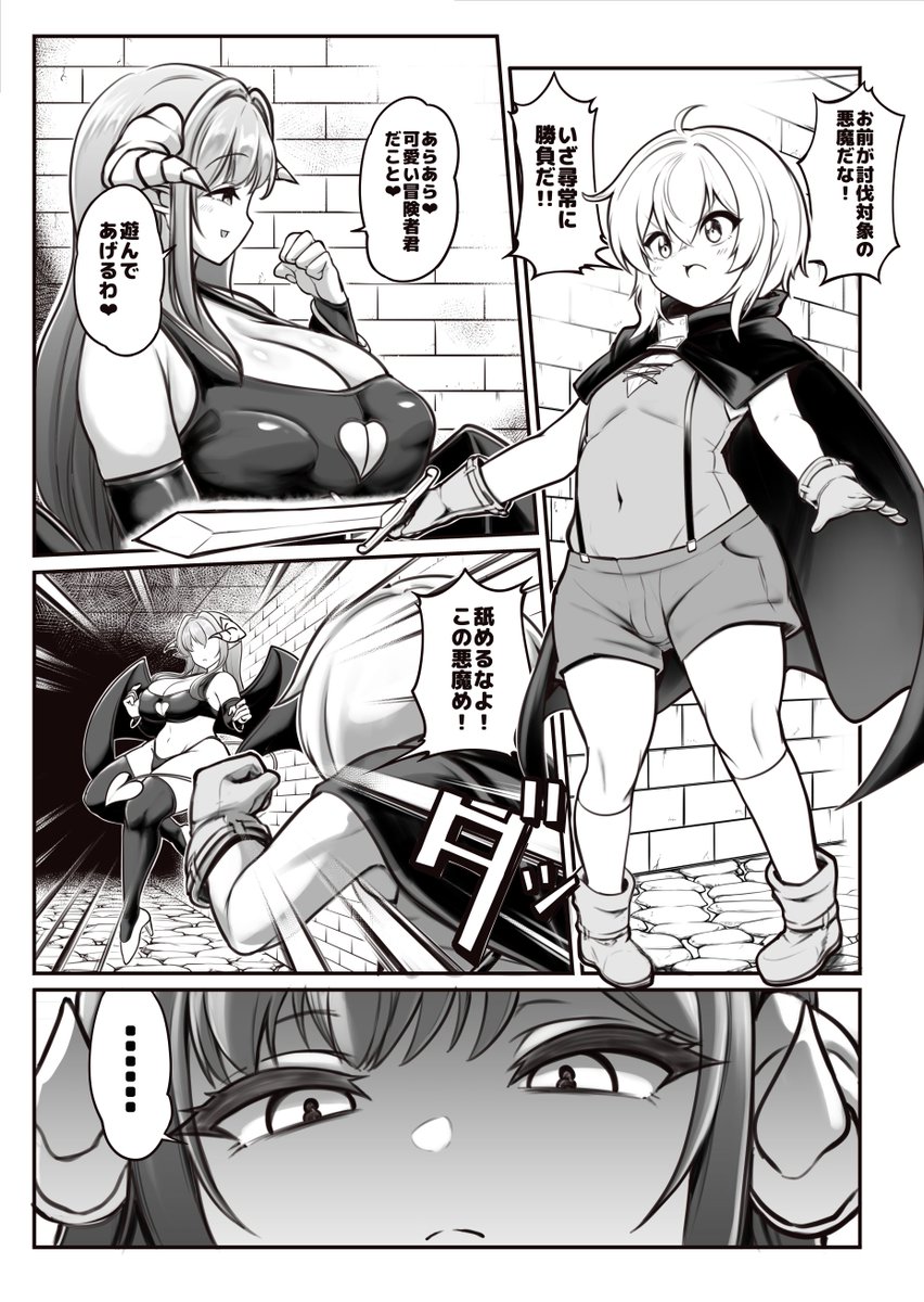 ショタ冒険者がサキュバスさんに太らされる漫画 