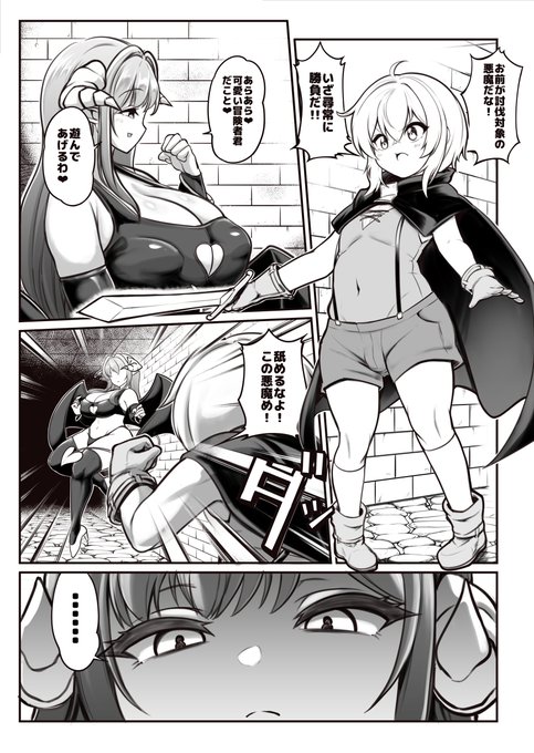 ショタ冒険者がサキュバスさんに太らされる漫画 