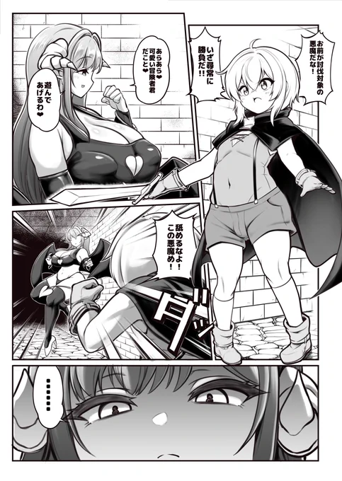 ショタ冒険者がサキュバスさんに太らされる漫画 